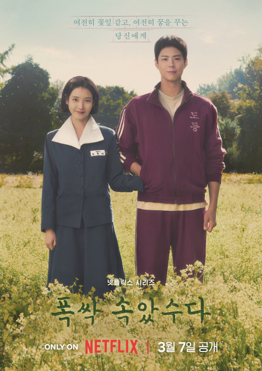 폭싹 속았수다.<팬엔터테인먼트, 넷플릭스 제공>